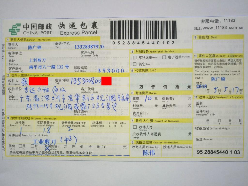 5月5日深圳客戶快遞單
