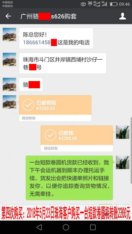 5月23日珠?？蛻艮D賬2200元至微信賬戶