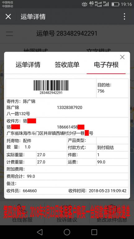 5月23日珠?？蛻艨爝f單