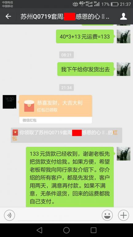 5月12日蘇州客戶(hù)轉(zhuǎn)賬133元至微信賬戶(hù)