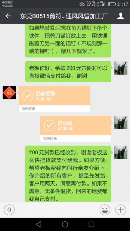 5月21日東莞客戶(hù)轉(zhuǎn)賬200元至微信賬戶(hù)