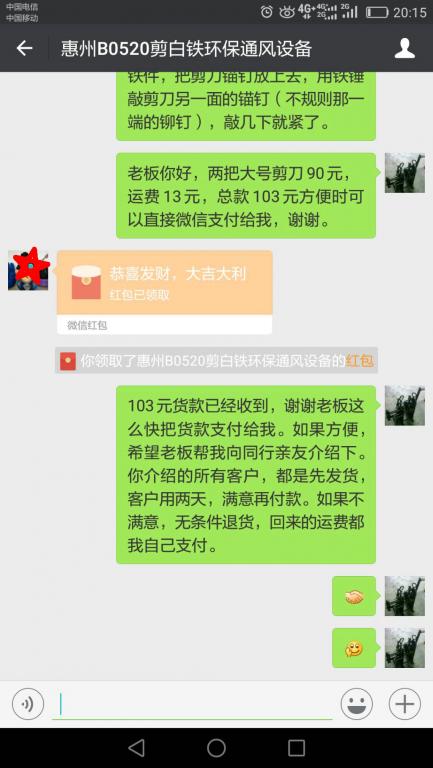 5月26日惠州客戶(hù)轉(zhuǎn)賬103元至微信賬戶(hù)