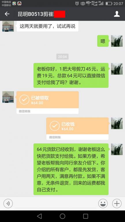 5月26日昆明客戶(hù)轉(zhuǎn)賬64元至微信賬戶(hù)