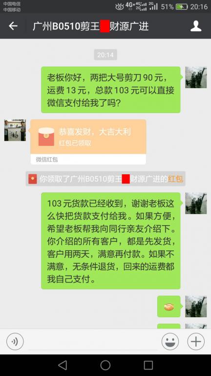 5月14日廣州客戶(hù)轉(zhuǎn)賬103元至微信賬戶(hù)