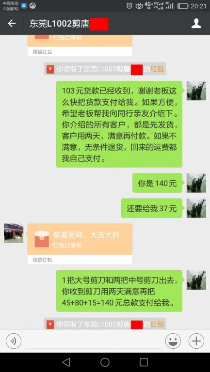 5月26日東莞客戶(hù)2轉(zhuǎn)賬140元至微信賬戶(hù)