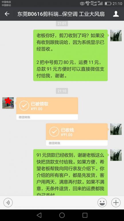 6月18日東莞客戶3轉(zhuǎn)賬91元至微信賬戶