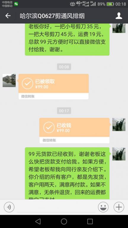 5月15日哈爾濱客戶(hù)轉(zhuǎn)賬99元至微信賬戶(hù)