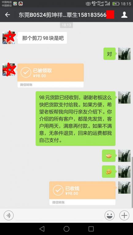 5月26日東莞客戶(hù)轉(zhuǎn)賬98元至微信賬戶(hù).