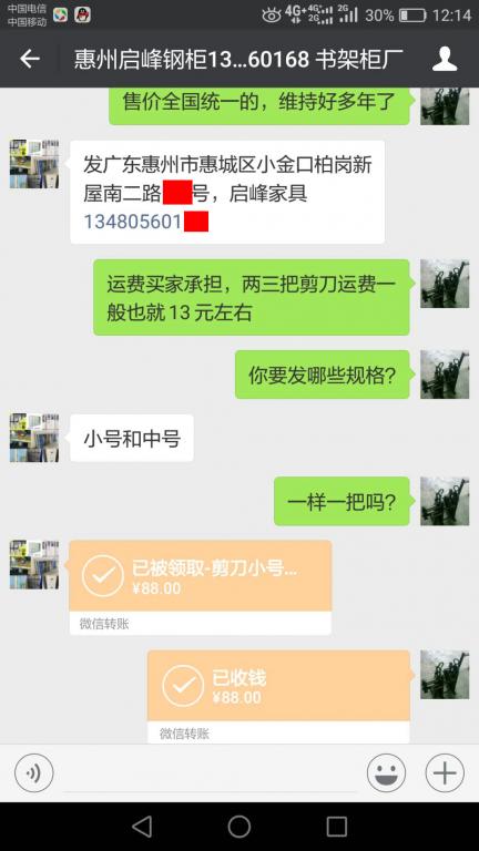 5月15日惠州客戶(hù)轉(zhuǎn)賬88元至微信賬戶(hù)