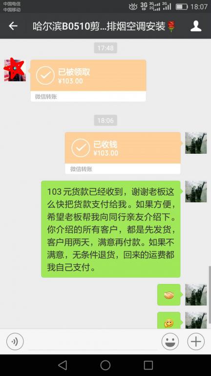 5月21日哈爾濱客戶(hù)轉(zhuǎn)賬103元至微信賬戶(hù)