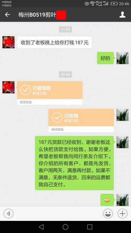 5月24日惠州客戶(hù)轉(zhuǎn)賬187元至微信賬戶(hù)