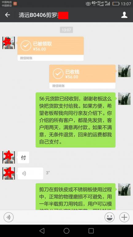 6月2日佛山客戶轉(zhuǎn)賬56元至微信賬戶