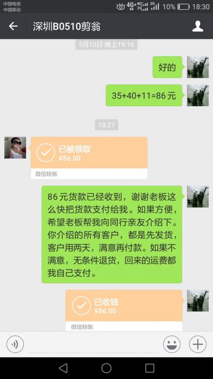 5月15日深圳客戶(hù)轉(zhuǎn)賬86元至微信賬戶(hù)