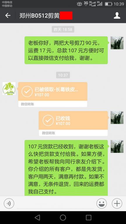 5月20日長(zhǎng)葛客戶(hù)轉(zhuǎn)賬107元至微信賬戶(hù)