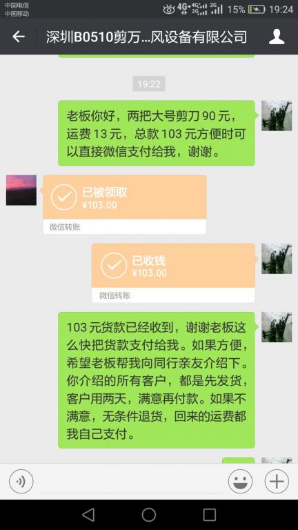 5月15日深圳客戶(hù)轉(zhuǎn)賬103元至微信賬戶(hù)