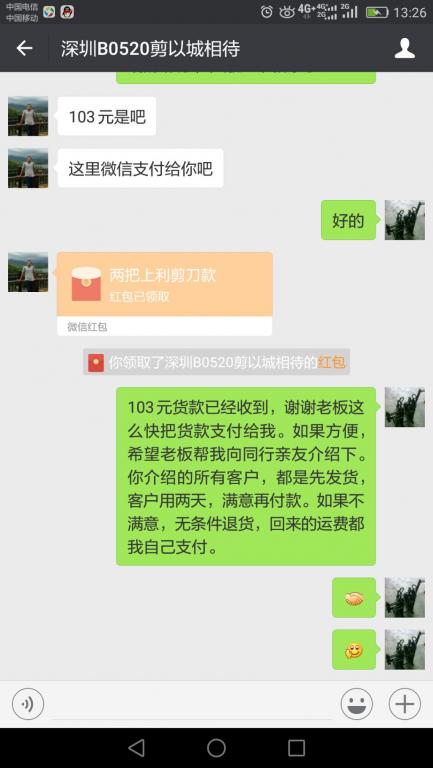 5月24日深圳客戶(hù)2轉(zhuǎn)賬103元至微信賬戶(hù)