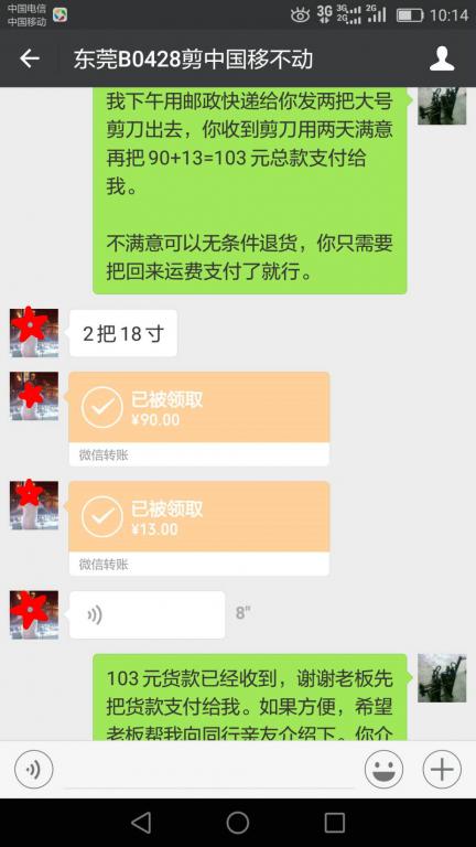 5月21日東莞客戶(hù)轉(zhuǎn)賬103元至微信賬戶(hù)