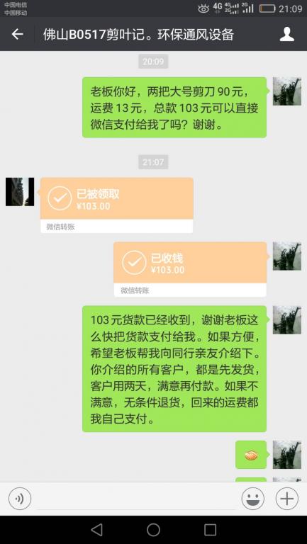 5月26日佛山客戶(hù)轉(zhuǎn)賬103元至微信賬戶(hù)