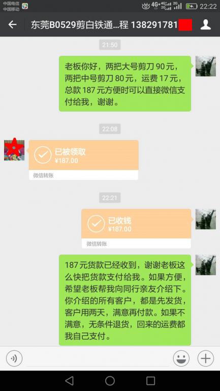 6月1日東莞客戶轉(zhuǎn)賬187元至微信賬戶