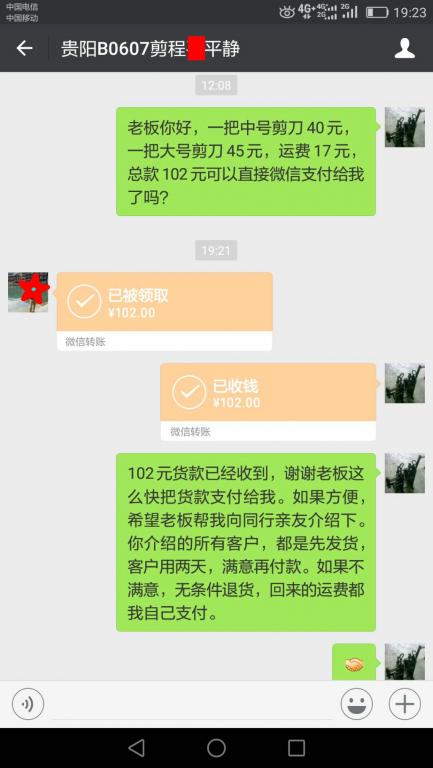 6月17日貴陽客戶轉(zhuǎn)賬102元至微信賬戶