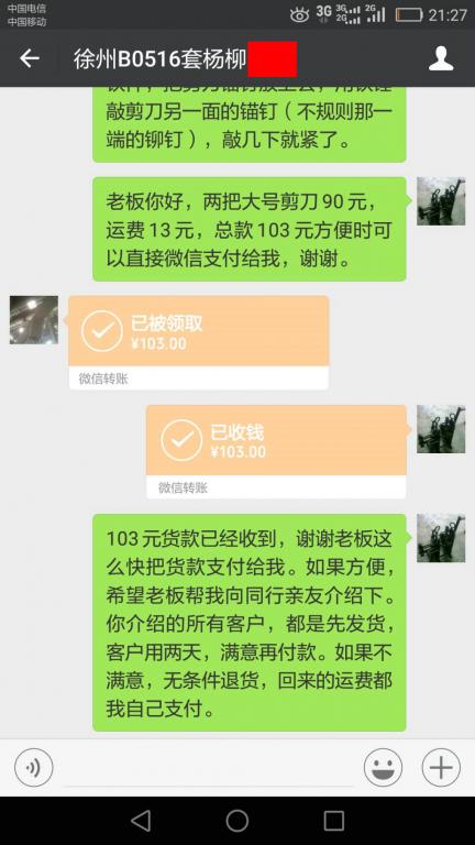 5月21日徐州客戶(hù)轉(zhuǎn)賬103元至微信賬戶(hù)