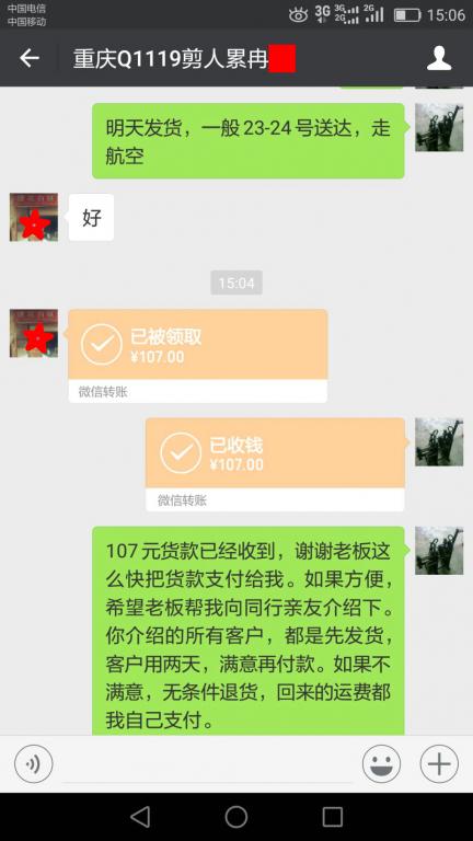 5月23日重慶客戶(hù)轉(zhuǎn)賬107元至微信賬戶(hù)