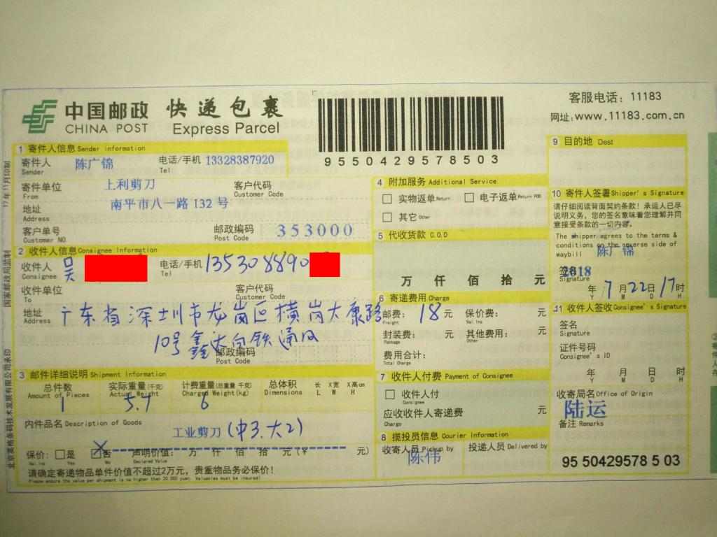 7月22日深圳客戶快遞單