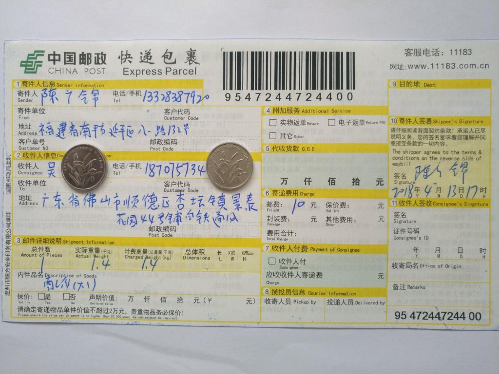 4月13日佛山客戶(hù)快遞單