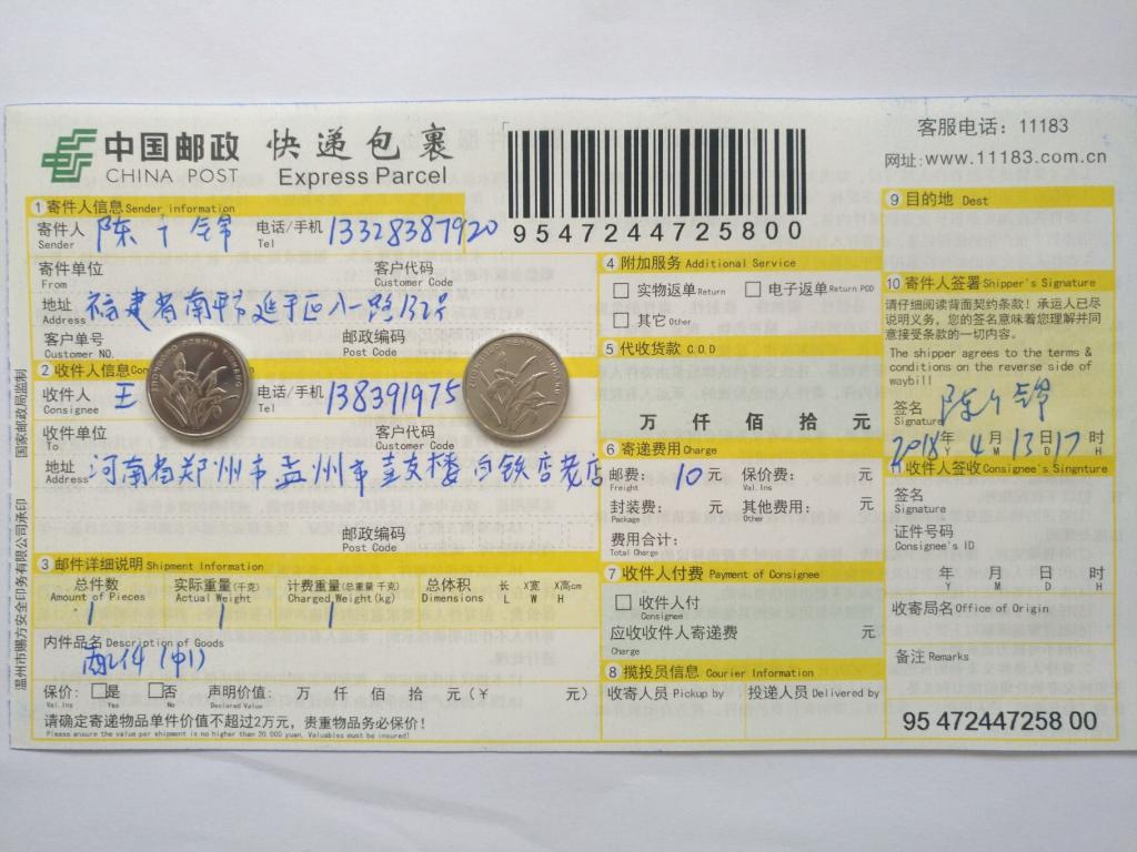 4月13日鄭州客戶(hù)快遞單