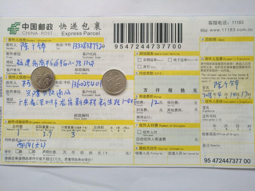 4月14日深圳客戶(hù)快遞單