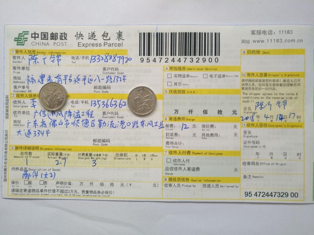 4月13日佛山客戶(hù)2快遞單