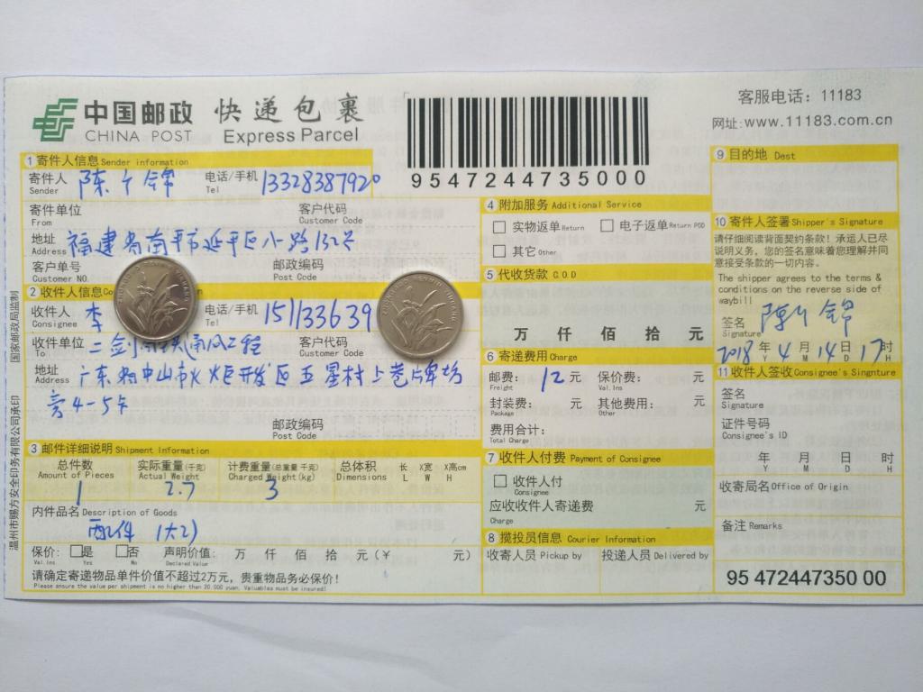 4月14日中山客戶(hù)2快遞單