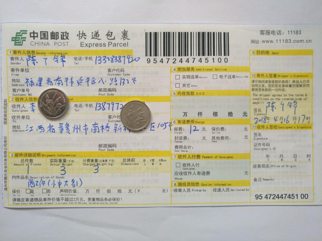 4月16日贛州客戶(hù)快遞單