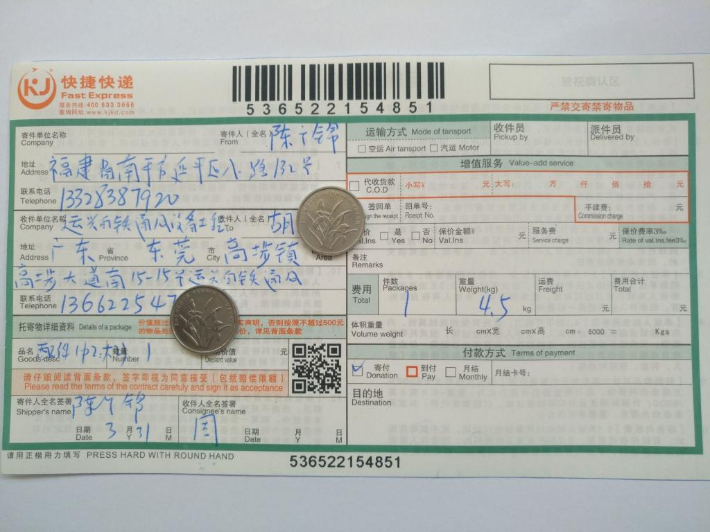 3月31日東莞客戶快遞單