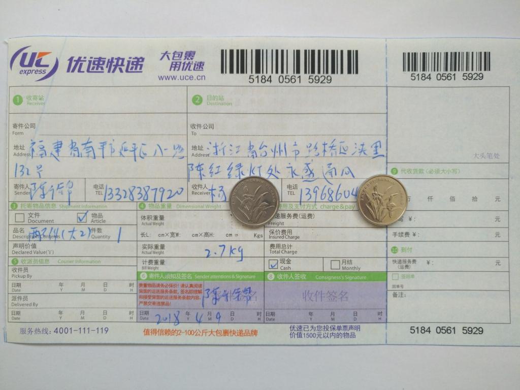 4月9日臺(tái)州客戶(hù)快遞單