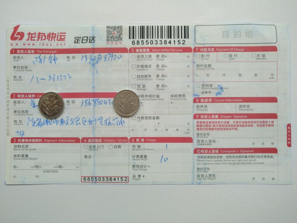 3月29日佛山客戶快遞單