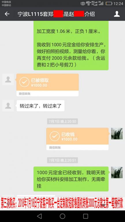 7月18日寧波客戶轉賬1000元