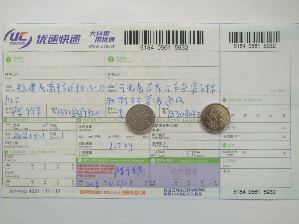 4月10日石家莊客戶(hù)快遞單