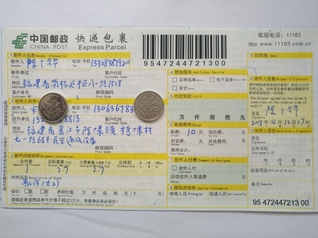 4月12日晉江客戶(hù)快遞單