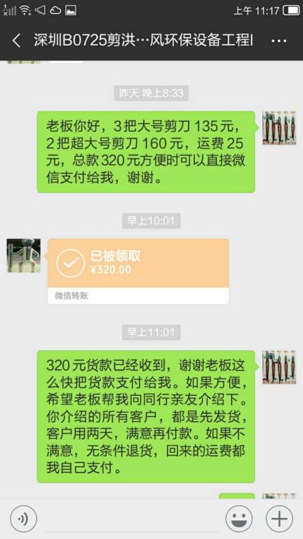 7月25日深圳客戶轉賬320元至微信賬戶