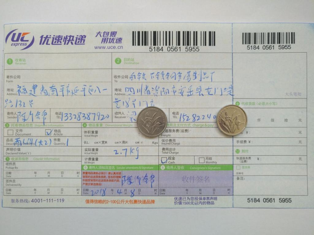 4月8日資陽(yáng)客戶(hù)快遞單