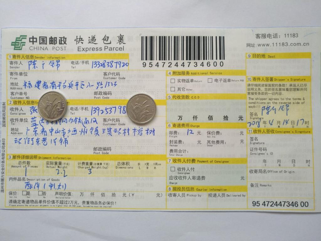 4月14日中山客戶(hù)快遞單