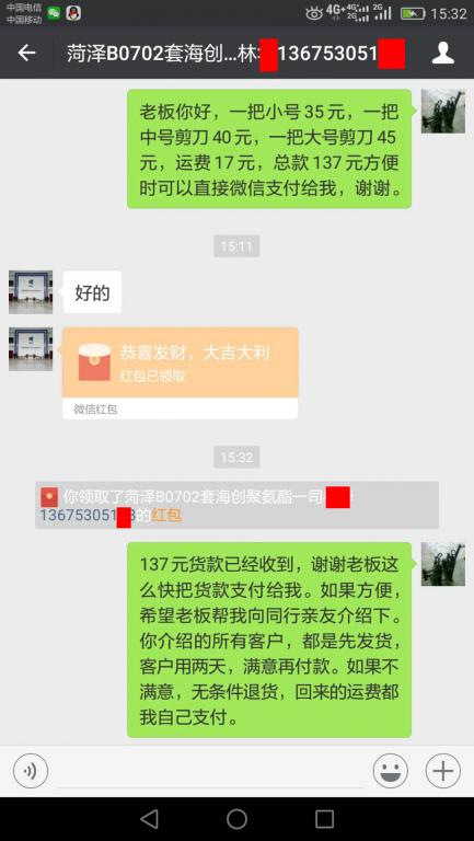 7月6日菏澤客戶轉(zhuǎn)賬137元至微信賬戶