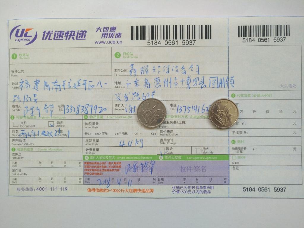4月11日惠州客戶(hù)快遞單