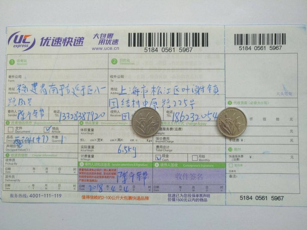 4月4日上海客戶(hù)快遞單
