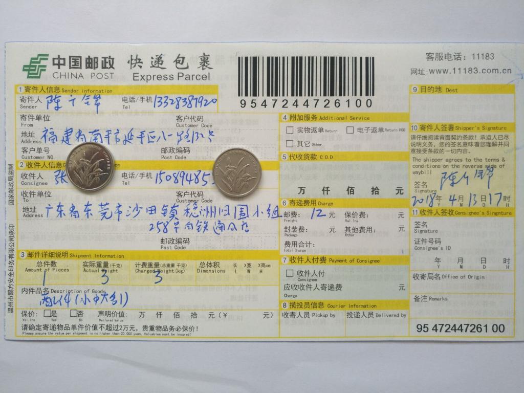 4月13日東莞客戶(hù)快遞單