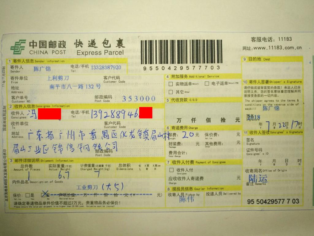 7月22日廣州客戶快遞單