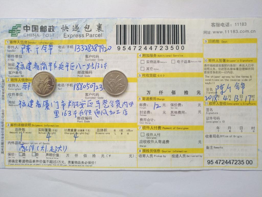 4月13日廈門(mén)客戶(hù)快遞單