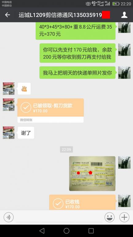 7月26日運城客戶轉賬170元至微信賬戶