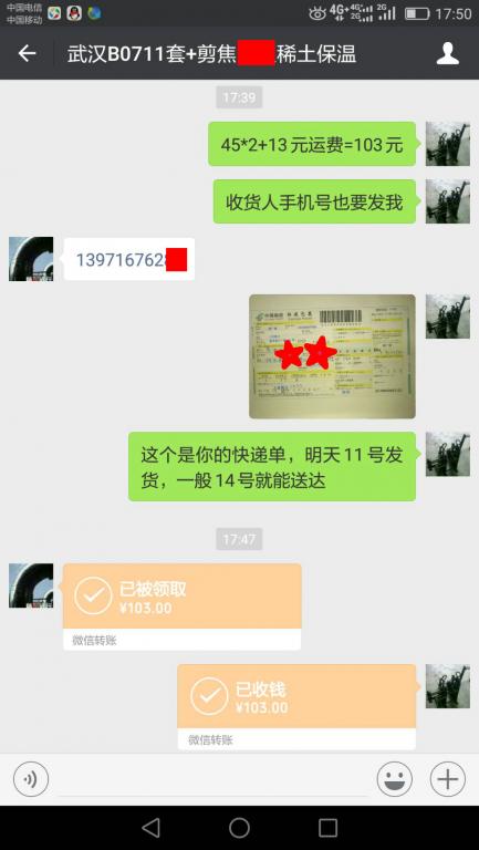 7月10日武漢客戶轉(zhuǎn)賬103元至微信賬戶